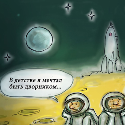 Онлайн-комикс марафон Фантазии о будущем с Алексеем Трошиным